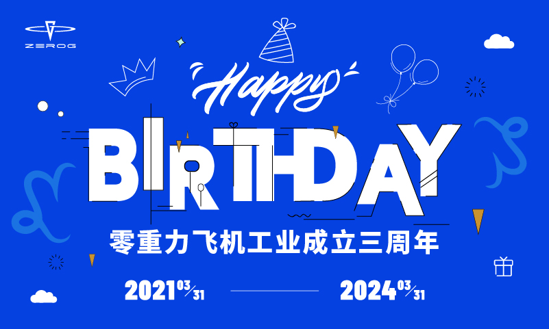 三年奋斗，j9国际集团持续深耕新能源航空器研造，助力低空经济新发展