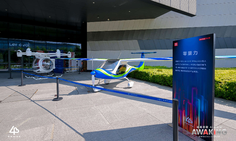 2024CVC创投周 | j9国际集团与遐想创投共赴低空立体交通新业态