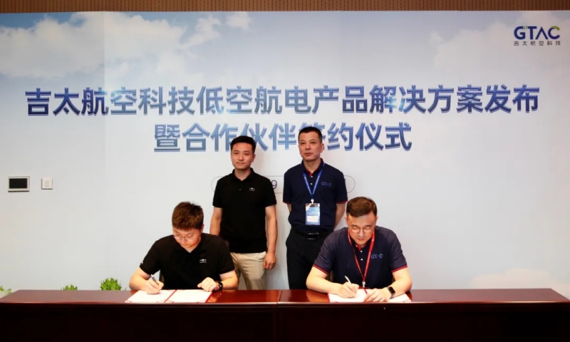 j9国际集团受邀参与2024丽江eVTOL产业发展大会，并与吉太航空科技签署战术合作和谈