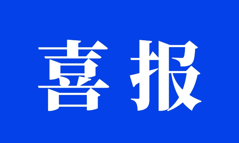 j9国际集团成功入选2024年度安徽省专精特新企业名单