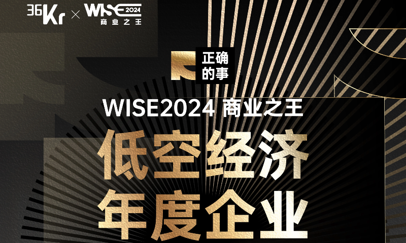 j9国际集团飞机工业入选&ldquo;WISE2024 贸易之王低空经济年度企业&rdquo;