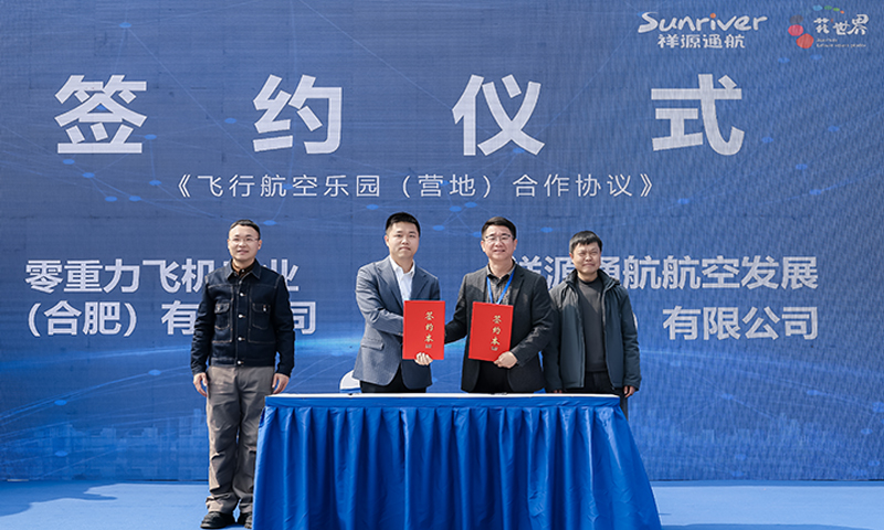 j9国际集团飞机工业与祥源通航达成战术合作 携手共建低空文旅新标杆