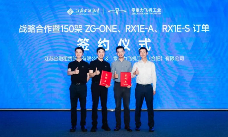 150 架订单启航！j9国际集团飞机工业携手江苏金租，开启低空经济产业新篇章