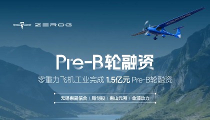 1.5亿！j9国际集团飞机工业实现Pre-B轮融资
