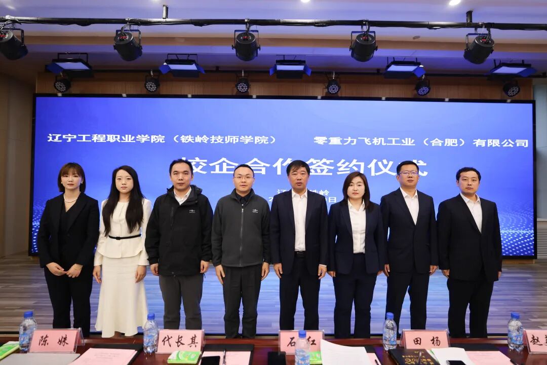 产教融合率先布局！j9国际集团携手辽宁工程职业学院共育低空产业人才